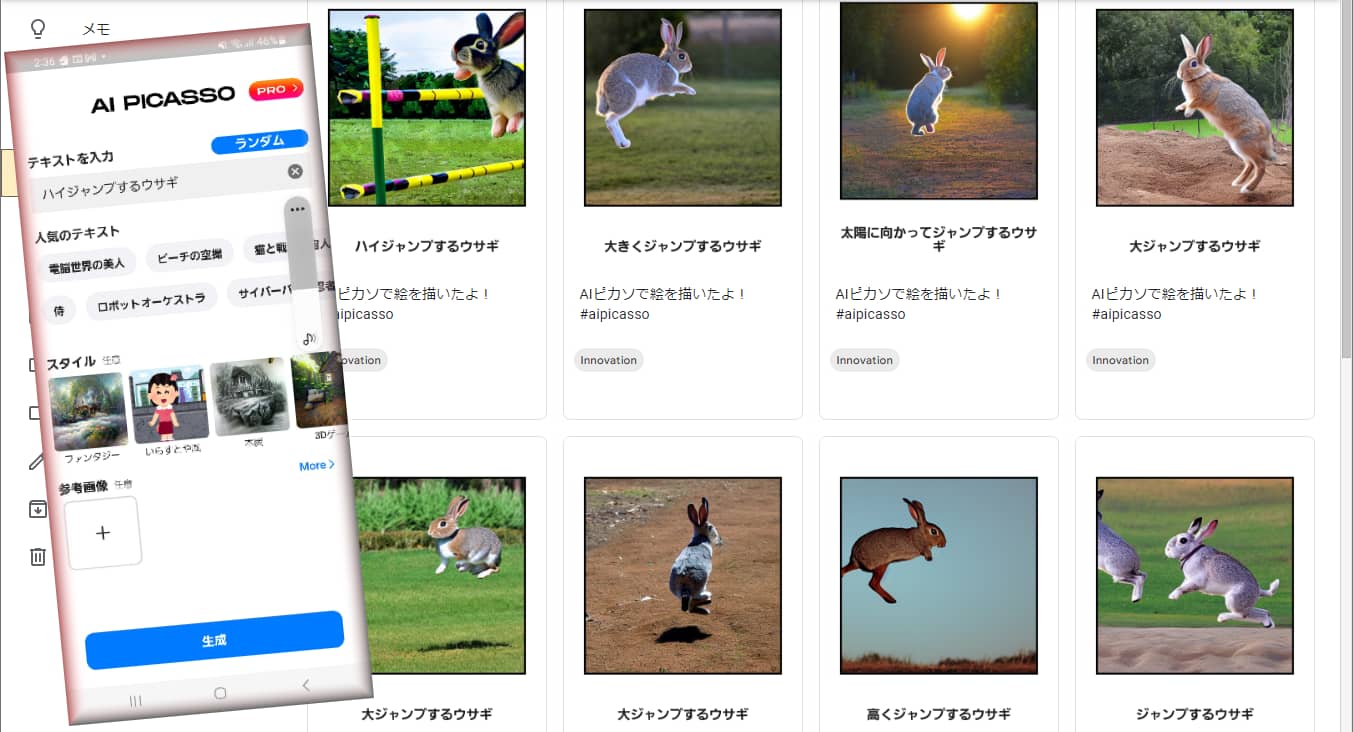 AIピカソでウサギを