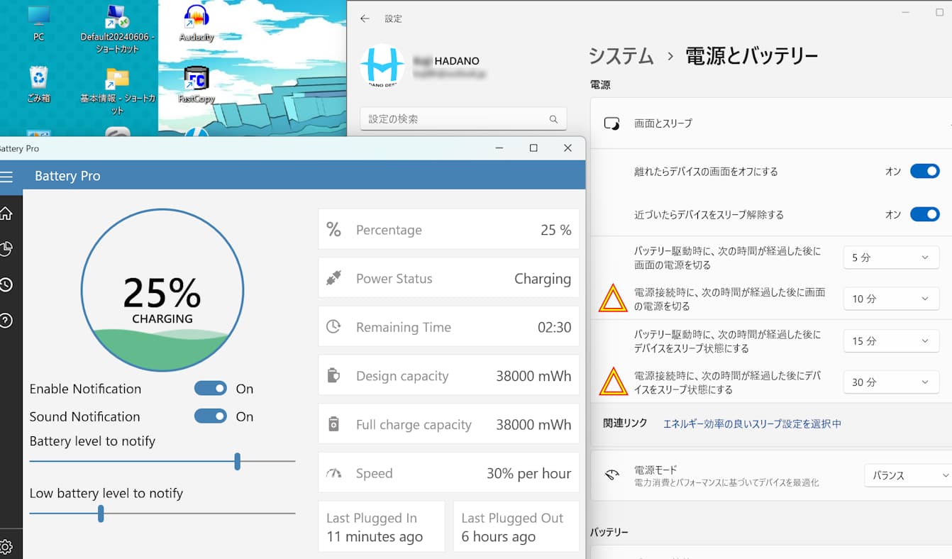 BatteryPro(電源とバッテリーの設定)