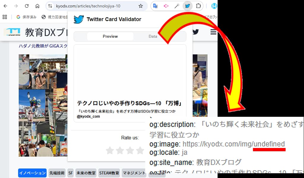 Twitter Card Validatorでプレビュー1