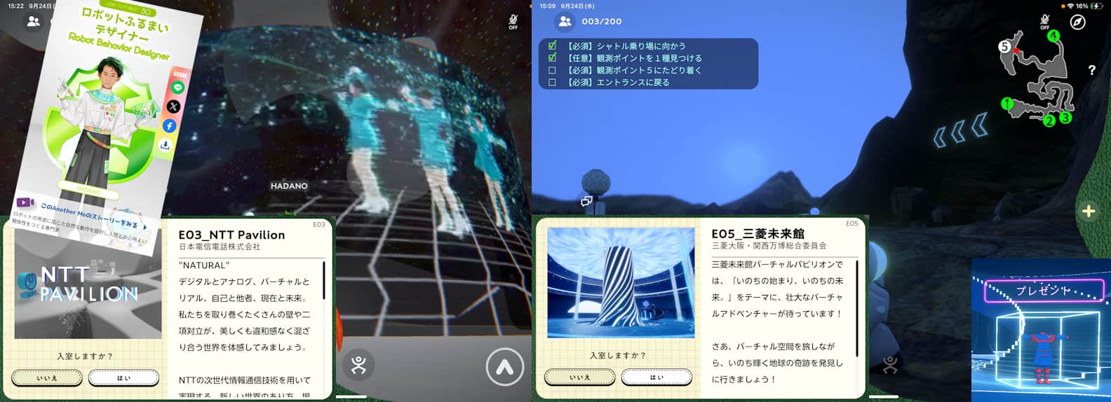 万博のデジタル化の取組