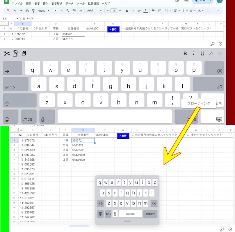 フローティングキーボード