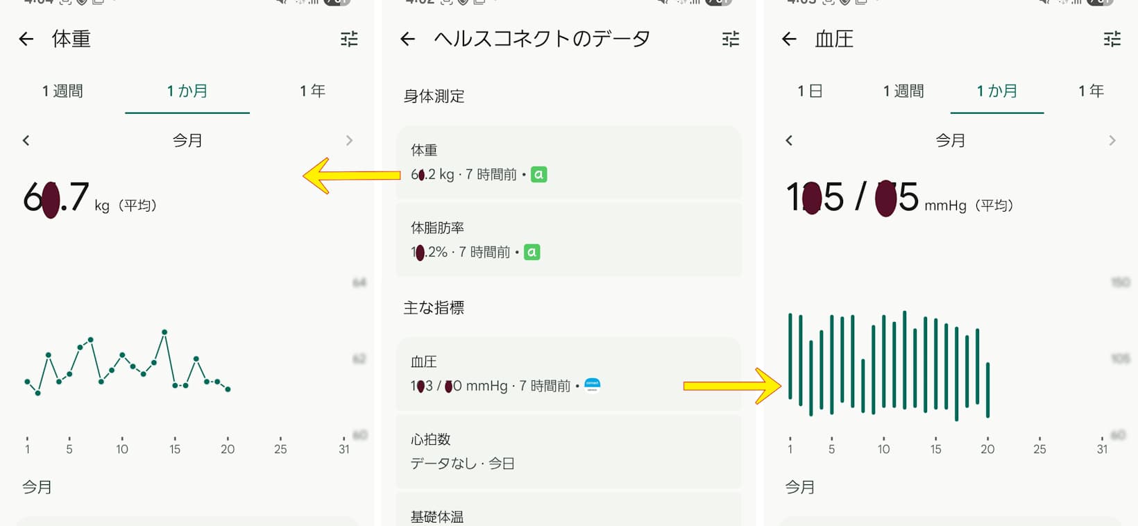Fitbitアプリ(ヘルスコネクト経由)