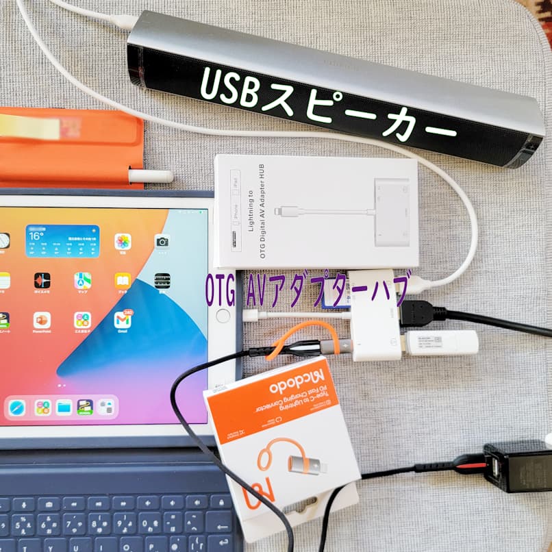 iPadエスパ拡張セット接続123