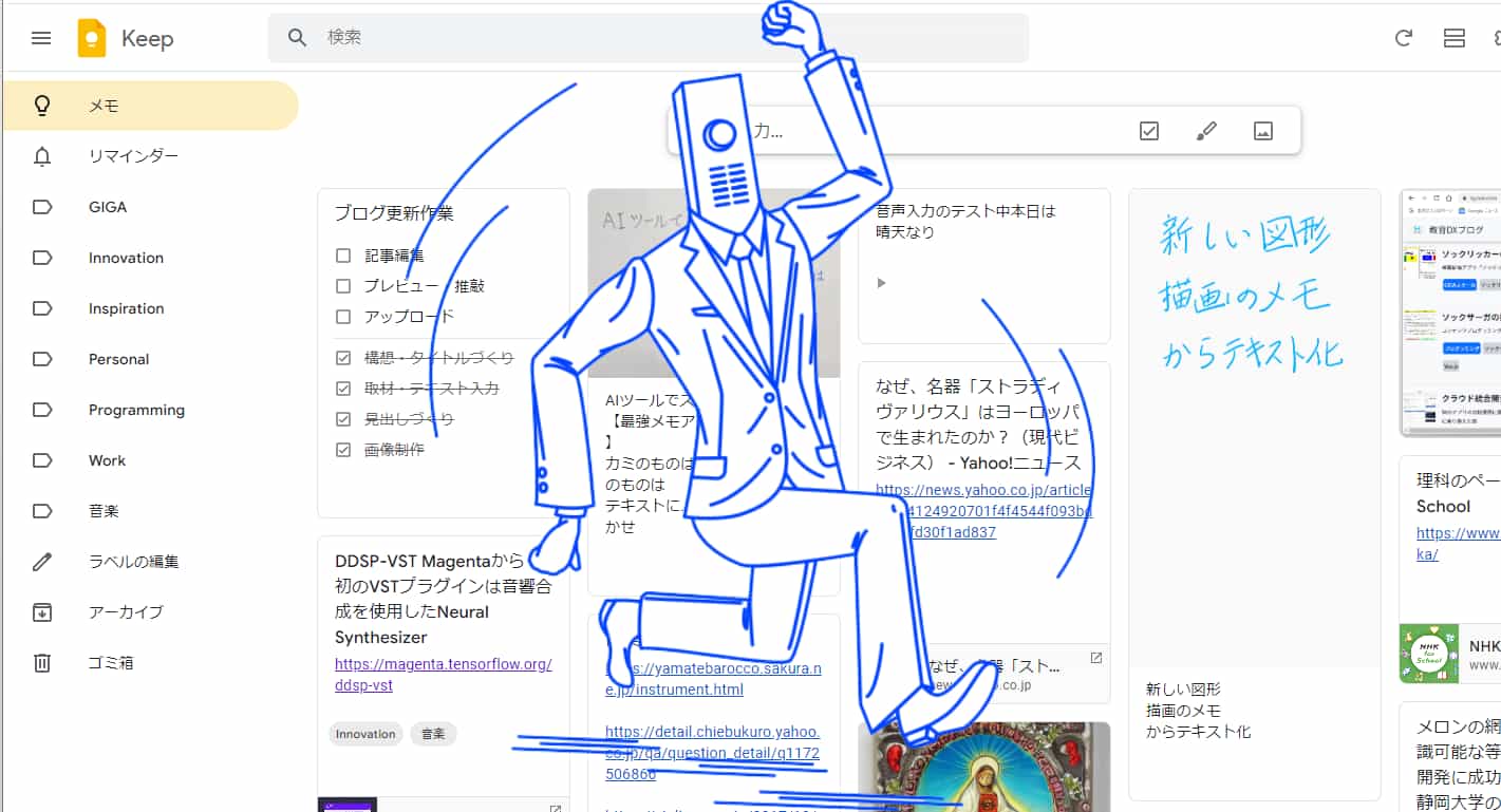AIツールでスイスイ仕事術【最強メモアプリ Google Keep】