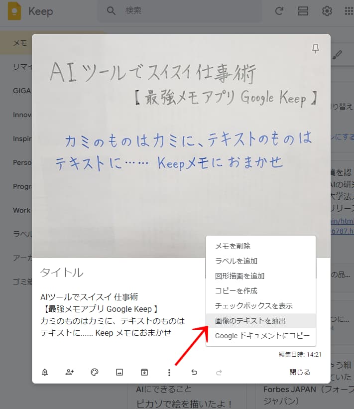 Google Keepで手書きメモからテキスト抽出