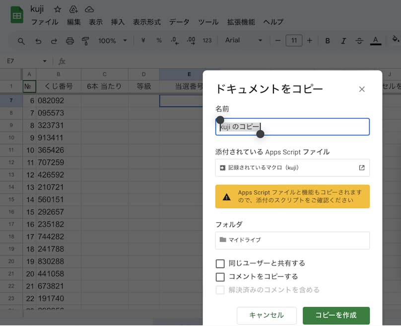 マクロ実行前にコピーを作成