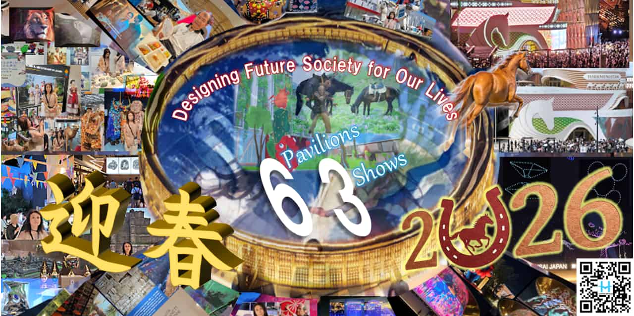 迎春2026