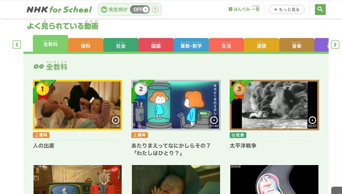 NHK for School