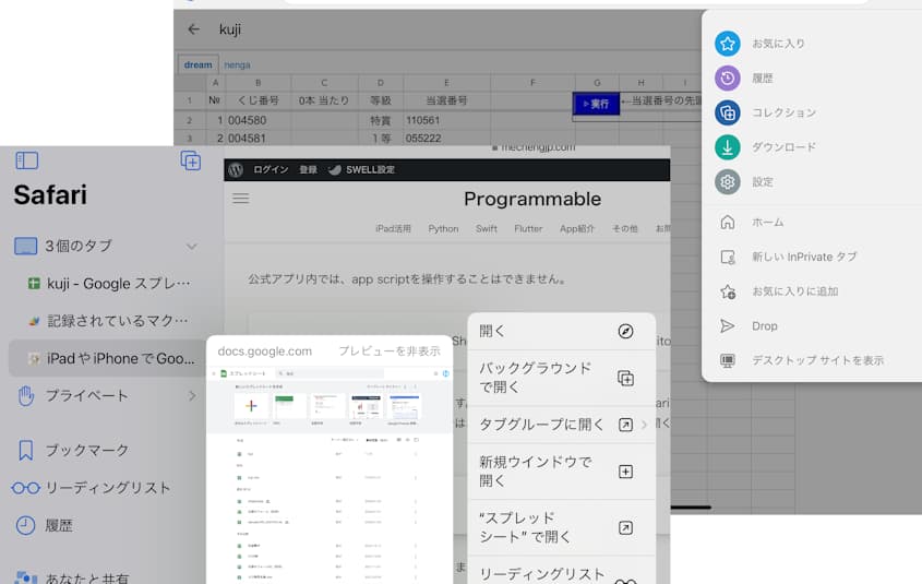 ブラウザで開く方法