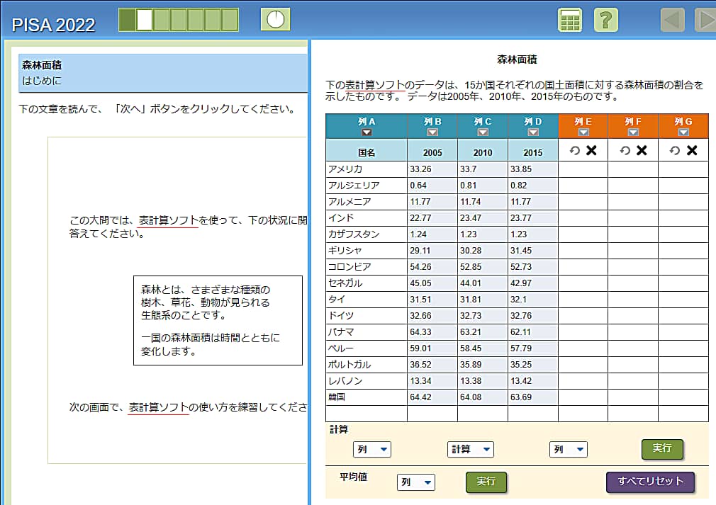PISA2022森林面積を表計算ソフトで