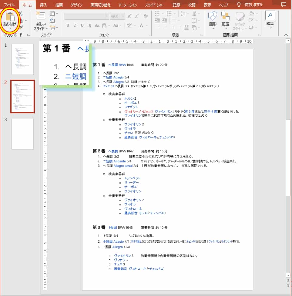 Inkscape経由でパワポに貼り付け1