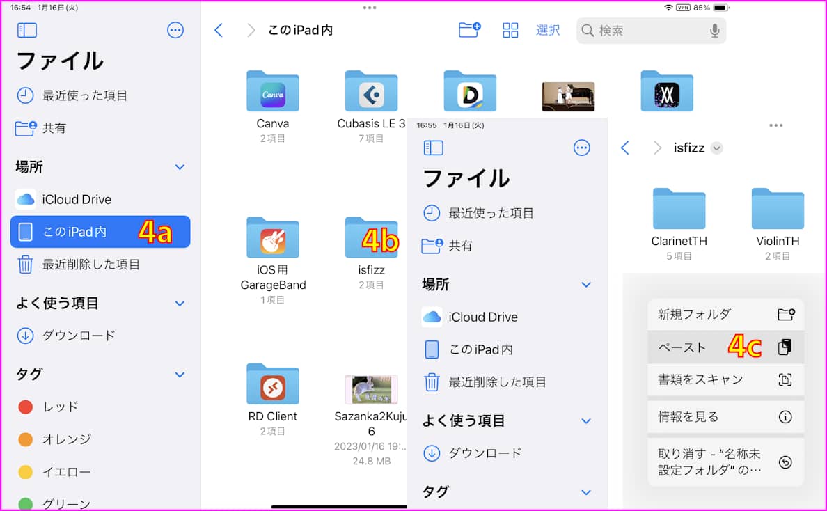 Documents by Readdle操作5番