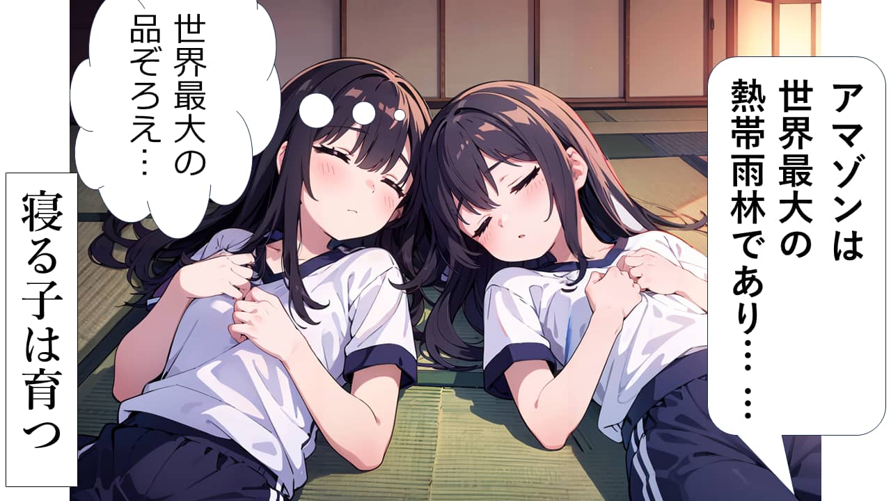 睡眠習慣4コマ目