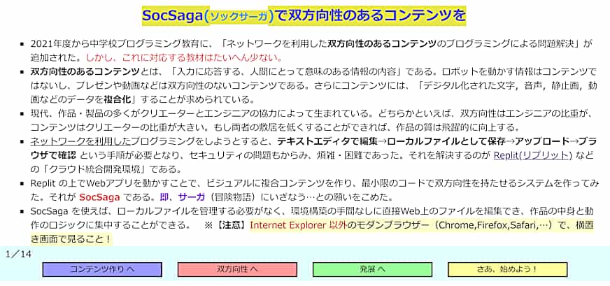 ソックサーガの始め方【自校運用】