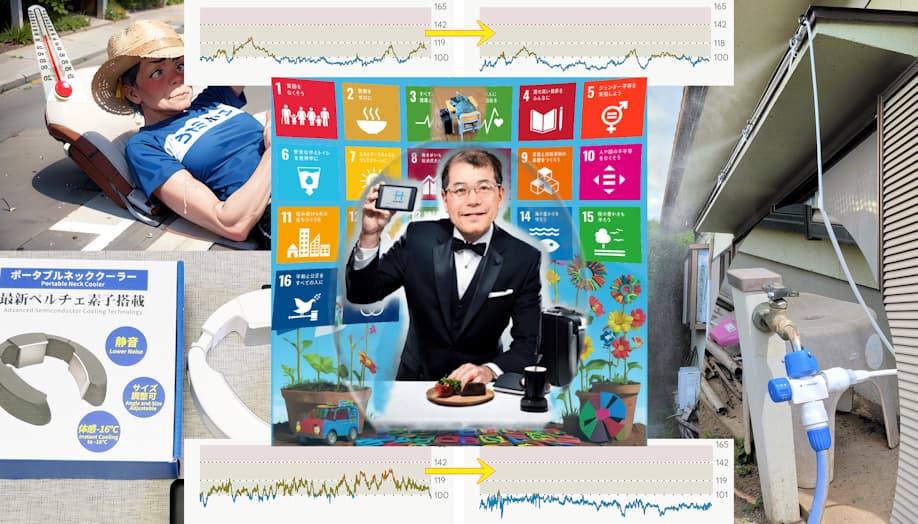テクノロじいやの手作りSDGs―9 「暑さ対策」